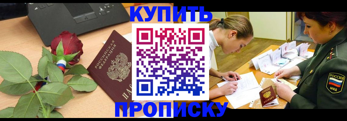 прописка регистрация в Бугульме